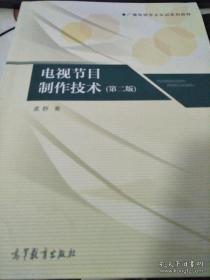 電視節(jié)目制作技術(shù) 從構(gòu)思到成品的全方位解析