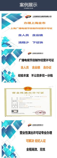 上海廣播電視節(jié)目制作經(jīng)營(yíng)許可證辦理費(fèi)用明細(xì)詳解