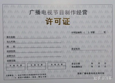 在中國(guó)大陸創(chuàng)辦動(dòng)畫(huà)影視制作公司及獲取電視節(jié)目制作資質(zhì)的完整指南