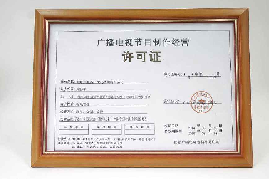 廣播電視節(jié)目制作經(jīng)營許可證辦理全流程解析與要點提示