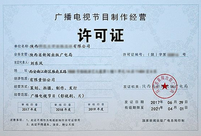 西安公司高效變更指南 法人、股東及電視節(jié)目制作業(yè)務全解析