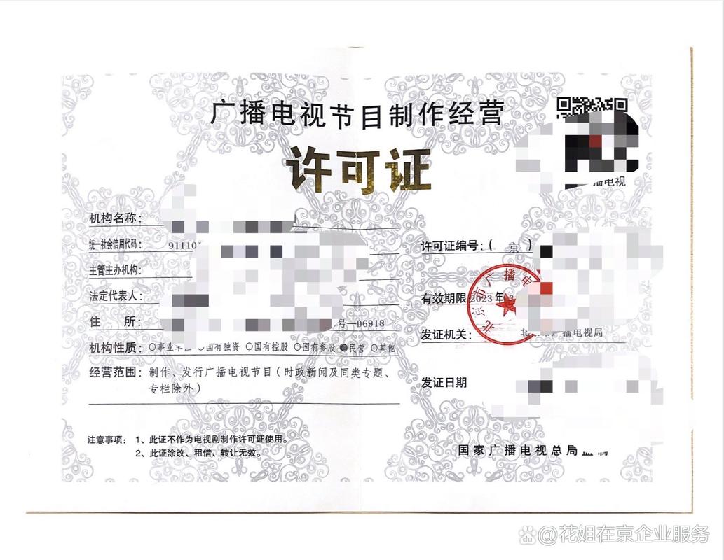 北京廣播電視節(jié)目制作經(jīng)營許可證申請指南 助你合法進(jìn)軍電視節(jié)目制作領(lǐng)域